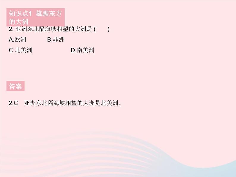 2023七年级地理下册第六章我们生活的大洲__亚洲第一节位置和范围作业课件新版新人教版06