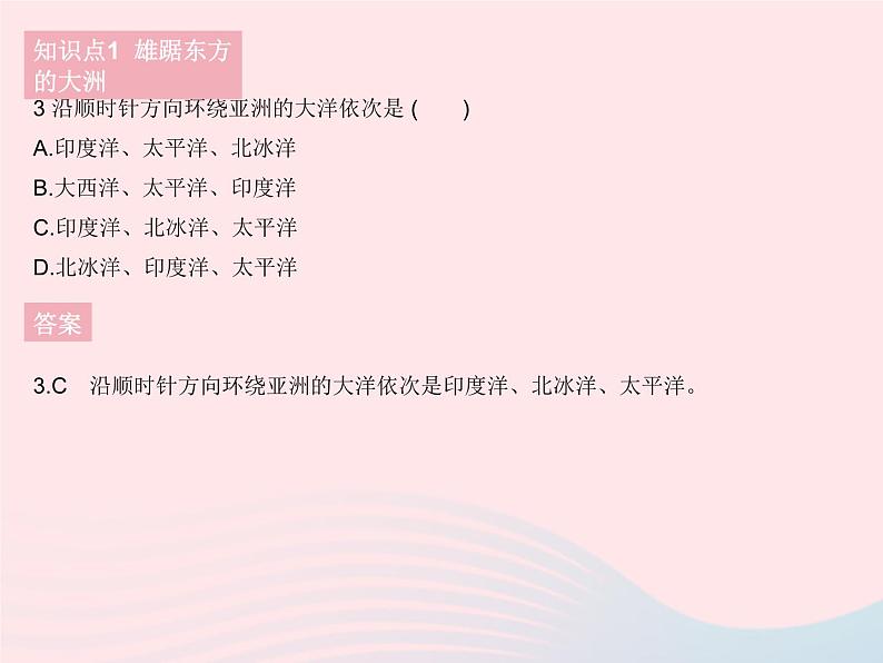 2023七年级地理下册第六章我们生活的大洲__亚洲第一节位置和范围作业课件新版新人教版07