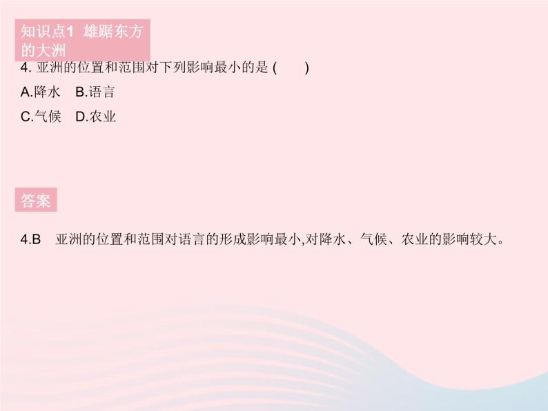 2023七年级地理下册第六章我们生活的大洲__亚洲第一节位置和范围作业课件新版新人教版08