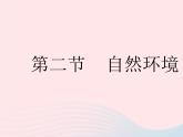 2023七年级地理下册第六章我们生活的大洲__亚洲第二节自然环境作业课件新版新人教版