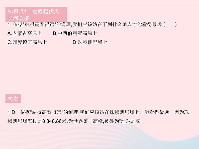 2023七年级地理下册第六章我们生活的大洲__亚洲第二节自然环境作业课件新版新人教版03