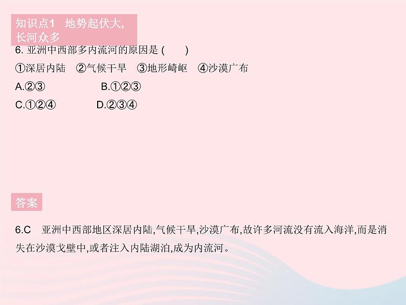 2023七年级地理下册第六章我们生活的大洲__亚洲第二节自然环境作业课件新版新人教版08