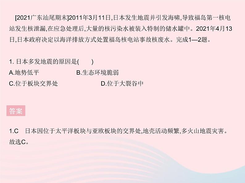 2023七年级地理下册第七章我们邻近的地区和国家专项(一)日本和东南亚的自然环境和经济发展作业课件新版新人教版04