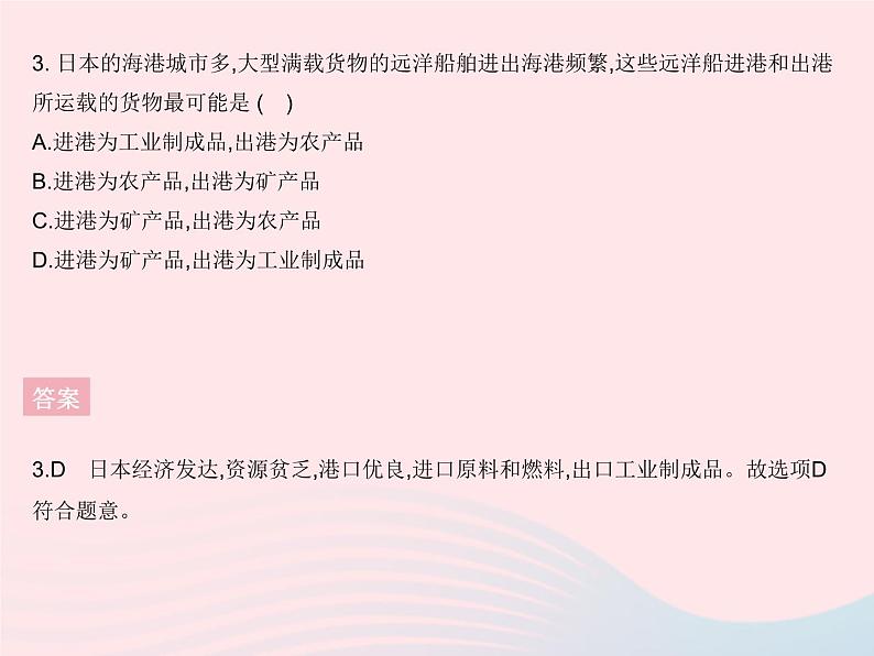 2023七年级地理下册第七章我们邻近的地区和国家专项(一)日本和东南亚的自然环境和经济发展作业课件新版新人教版06