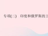 2023七年级地理下册第七章我们邻近的地区和国家专项(二)尤和俄罗斯的工业发展作业课件新版新人教版