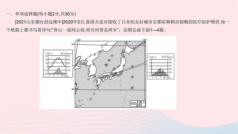 2023七年级地理下册第七章我们邻近的地区和国家全章综合检测作业课件新版新人教版03