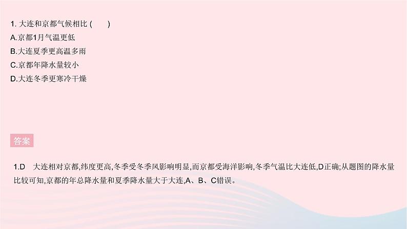 2023七年级地理下册第七章我们邻近的地区和国家全章综合检测作业课件新版新人教版04