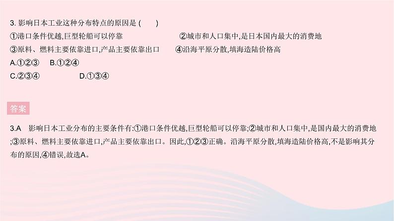 2023七年级地理下册第七章我们邻近的地区和国家全章综合检测作业课件新版新人教版06