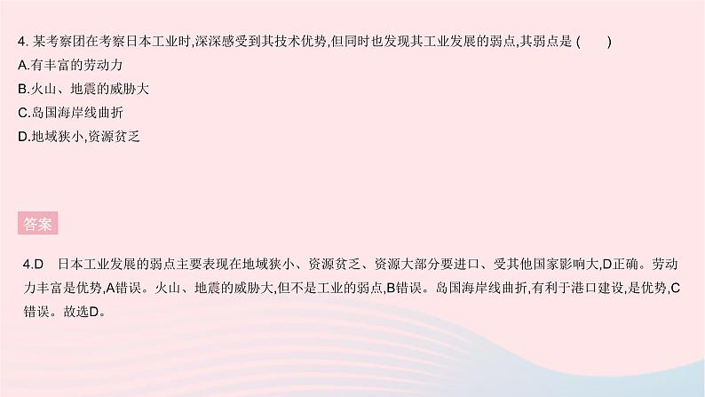 2023七年级地理下册第七章我们邻近的地区和国家全章综合检测作业课件新版新人教版07