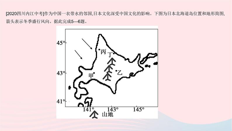 2023七年级地理下册第七章我们邻近的地区和国家全章综合检测作业课件新版新人教版08