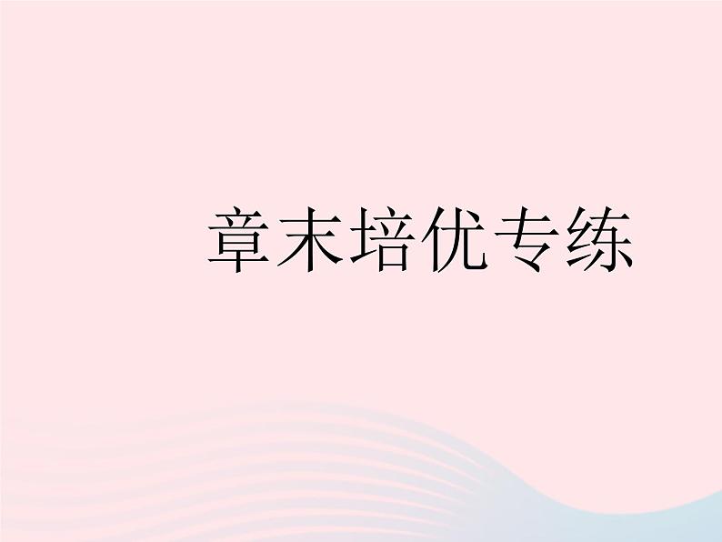 2023七年级地理下册第七章我们邻近的地区和国家章末培优专练作业课件新版新人教版第1页