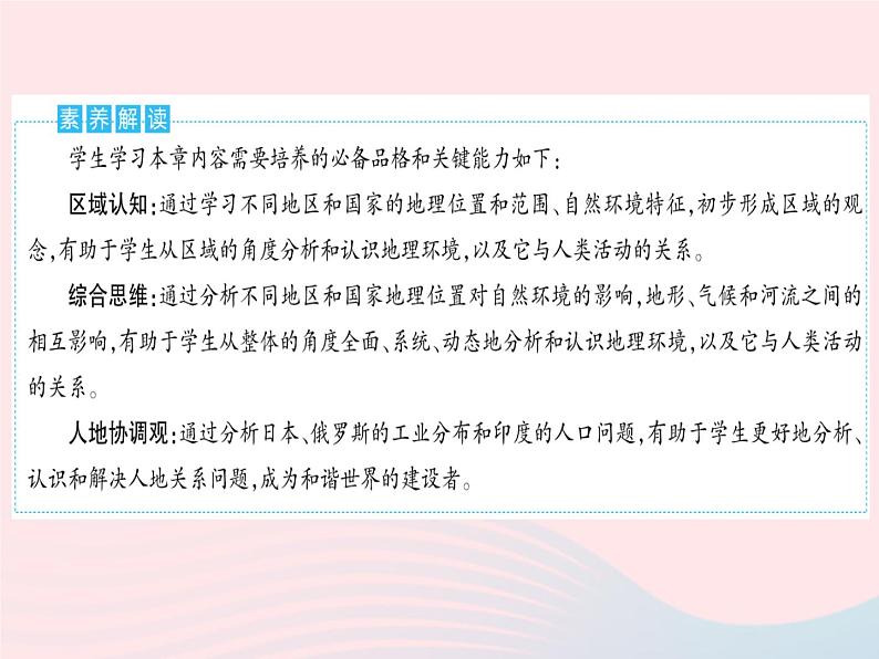 2023七年级地理下册第七章我们邻近的地区和国家章末培优专练作业课件新版新人教版第3页