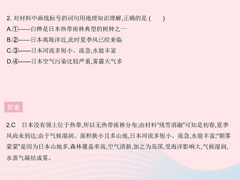 2023七年级地理下册第七章我们邻近的地区和国家章末培优专练作业课件新版新人教版第5页