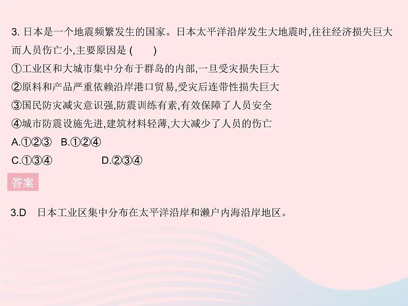 2023七年级地理下册第七章我们邻近的地区和国家章末培优专练作业课件新版新人教版第6页