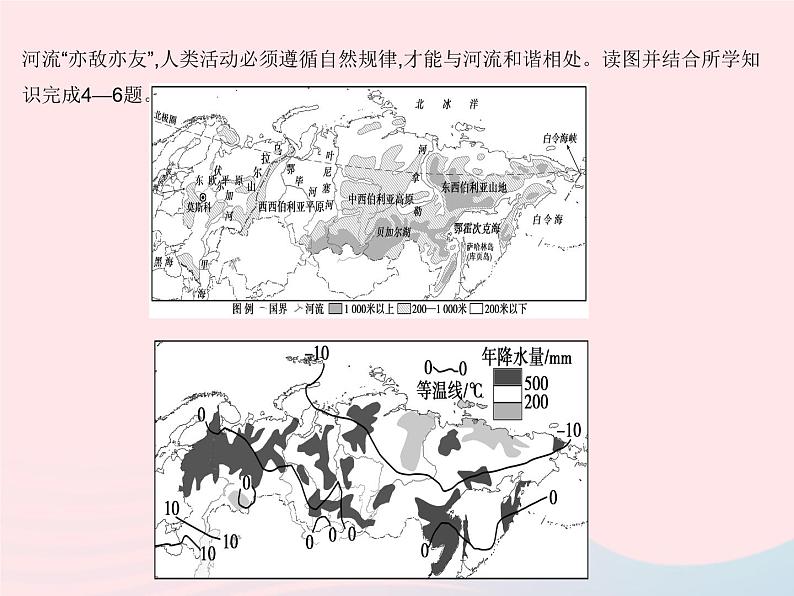 2023七年级地理下册第七章我们邻近的地区和国家章末培优专练作业课件新版新人教版第7页