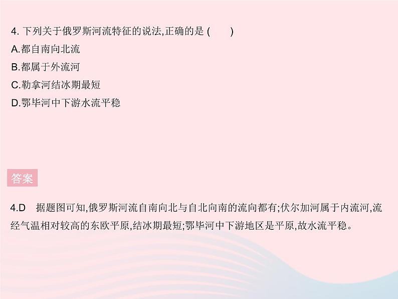 2023七年级地理下册第七章我们邻近的地区和国家章末培优专练作业课件新版新人教版第8页