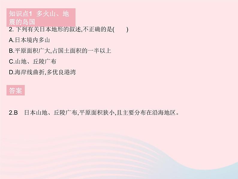 2023七年级地理下册第七章我们邻近的地区和国家第一节日本作业课件新版新人教版第6页