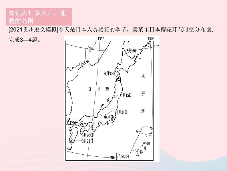 2023七年级地理下册第七章我们邻近的地区和国家第一节日本作业课件新版新人教版第7页