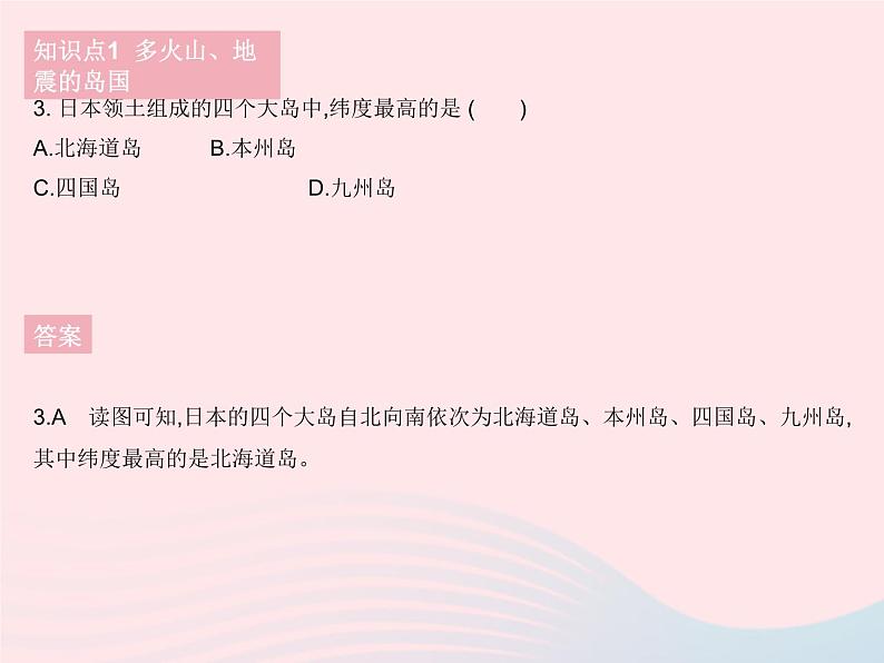 2023七年级地理下册第七章我们邻近的地区和国家第一节日本作业课件新版新人教版第8页