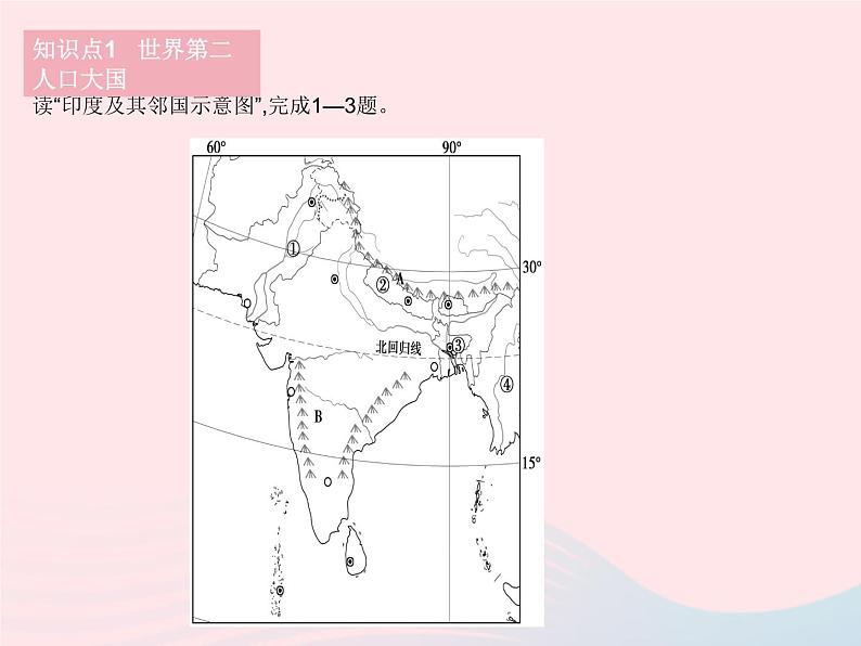 2023七年级地理下册第七章我们邻近的地区和国家第三节尤作业课件新版新人教版03