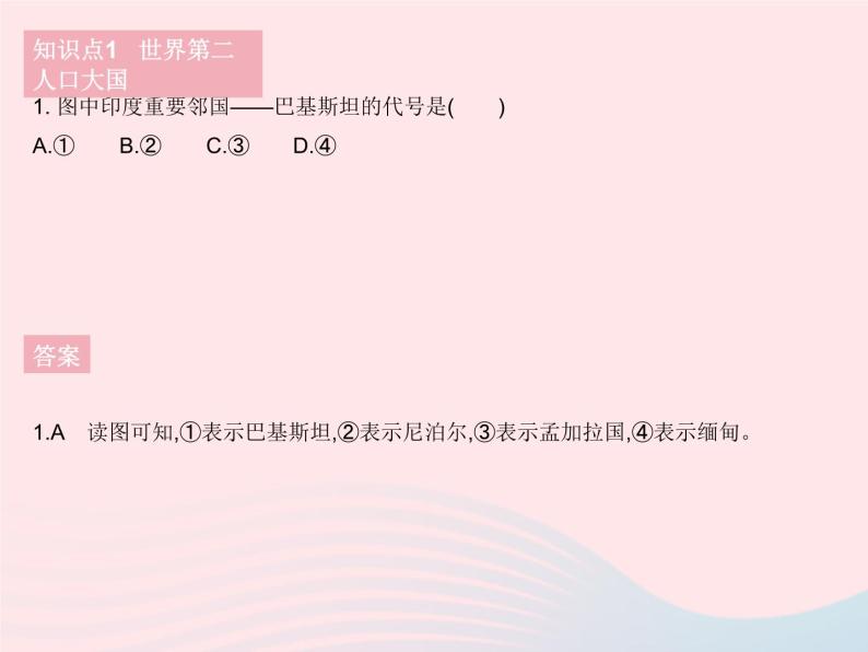 2023七年级地理下册第七章我们邻近的地区和国家第三节尤作业课件新版新人教版04