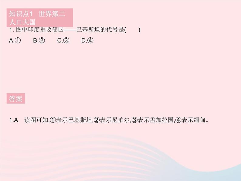 2023七年级地理下册第七章我们邻近的地区和国家第三节尤作业课件新版新人教版04