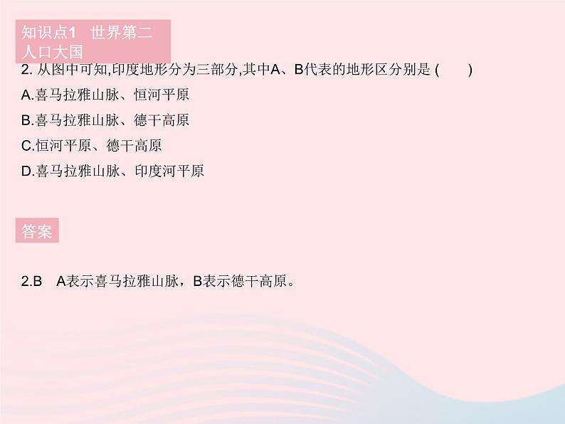 2023七年级地理下册第七章我们邻近的地区和国家第三节尤作业课件新版新人教版05