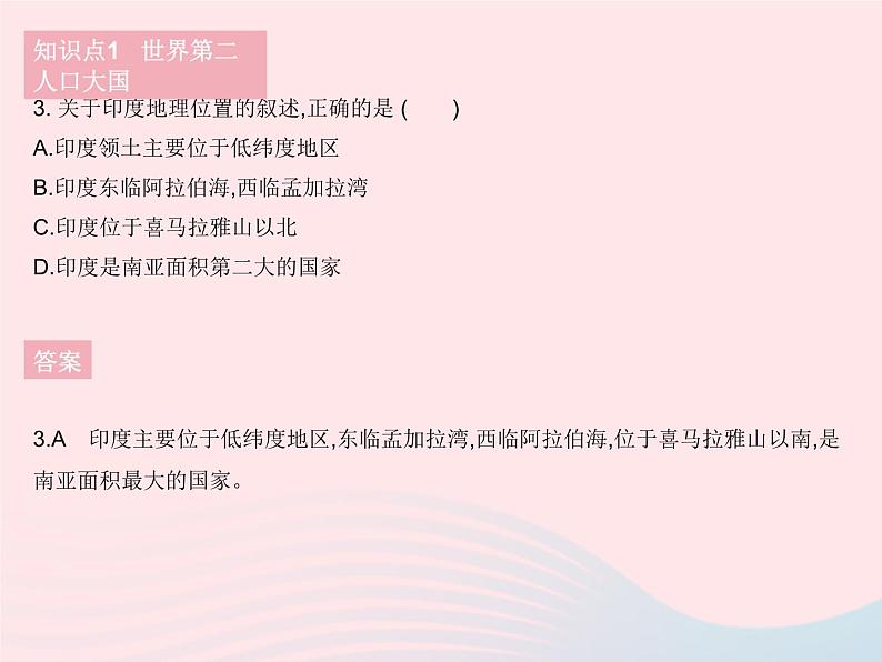 2023七年级地理下册第七章我们邻近的地区和国家第三节尤作业课件新版新人教版06