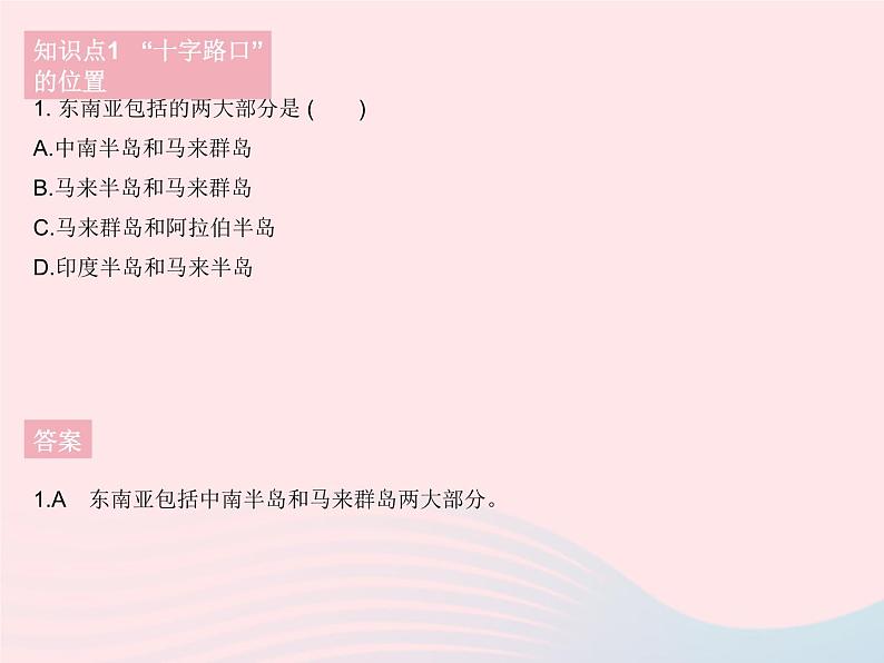 2023七年级地理下册第七章我们邻近的地区和国家第二节东南亚课时1十字路口的位置热带气候与农业生产作业课件新版新人教版第4页