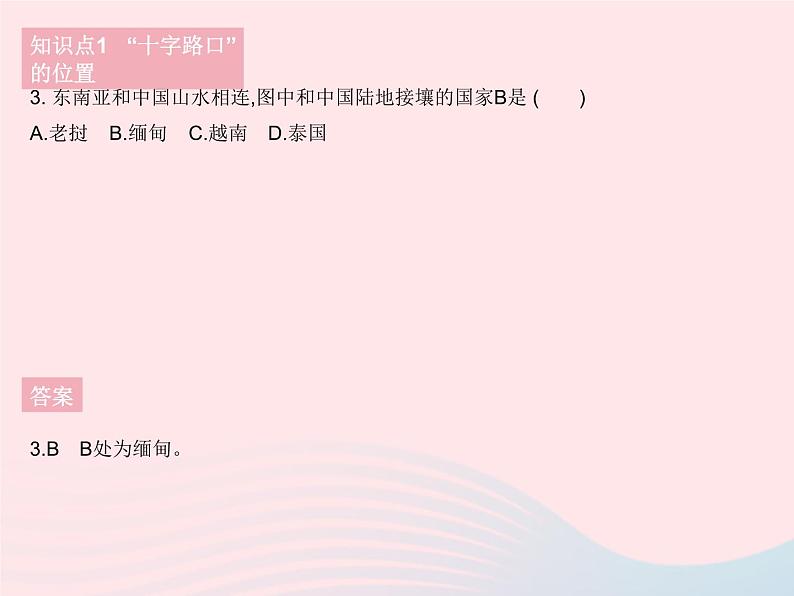 2023七年级地理下册第七章我们邻近的地区和国家第二节东南亚课时1十字路口的位置热带气候与农业生产作业课件新版新人教版第6页