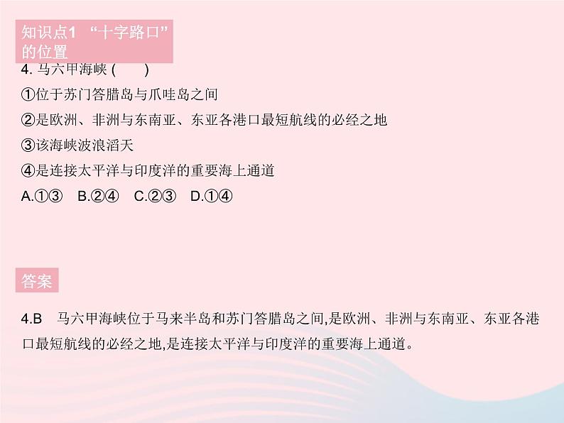 2023七年级地理下册第七章我们邻近的地区和国家第二节东南亚课时1十字路口的位置热带气候与农业生产作业课件新版新人教版第7页