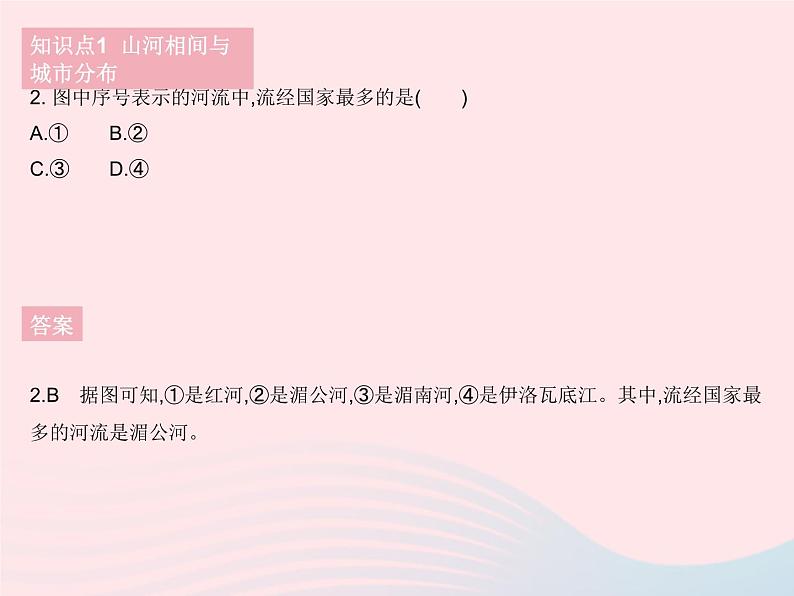 2023七年级地理下册第七章我们邻近的地区和国家第二节东南亚课时2山河相间与城市分布热带旅游胜地作业课件新版新人教版第5页