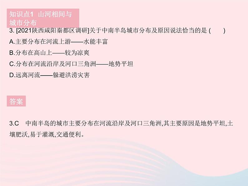 2023七年级地理下册第七章我们邻近的地区和国家第二节东南亚课时2山河相间与城市分布热带旅游胜地作业课件新版新人教版第6页