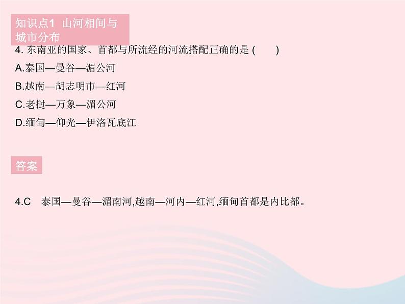 2023七年级地理下册第七章我们邻近的地区和国家第二节东南亚课时2山河相间与城市分布热带旅游胜地作业课件新版新人教版第7页