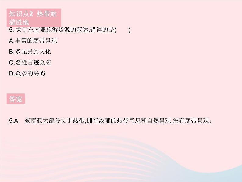 2023七年级地理下册第七章我们邻近的地区和国家第二节东南亚课时2山河相间与城市分布热带旅游胜地作业课件新版新人教版第8页