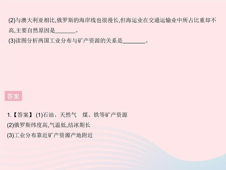 2023七年级地理下册第八章东半球其他的地区和国家专项(二)澳大利亚与其他地区的自然环境和资源的比较作业课件新版新人教版04