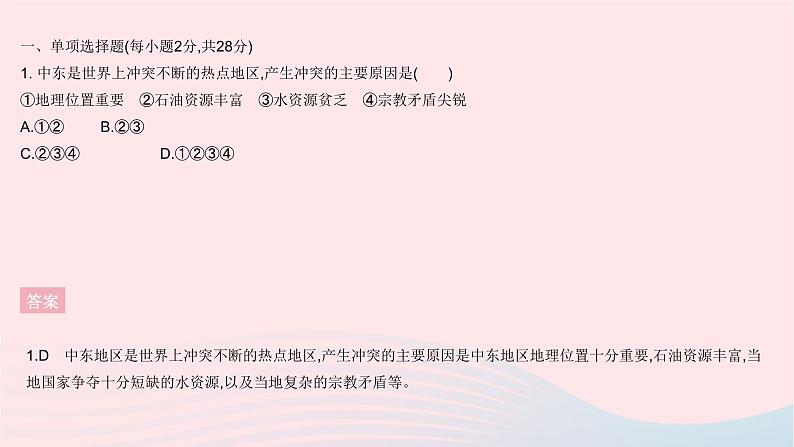 2023七年级地理下册第八章东半球其他的地区和国家全章综合检测作业课件新版新人教版第3页