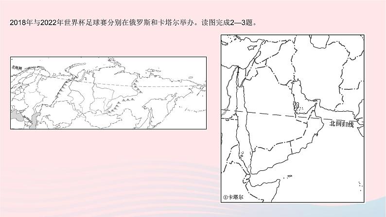 2023七年级地理下册第八章东半球其他的地区和国家全章综合检测作业课件新版新人教版第4页