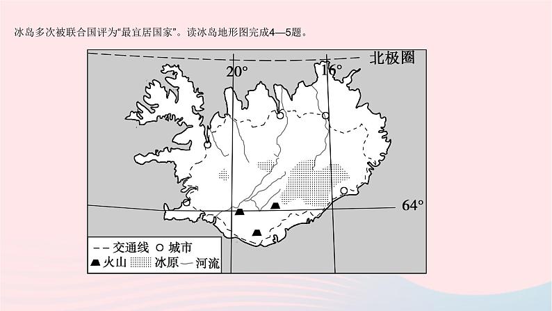 2023七年级地理下册第八章东半球其他的地区和国家全章综合检测作业课件新版新人教版第7页