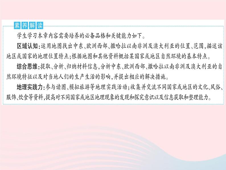 2023七年级地理下册第八章东半球其他的地区和国家章末培优专练作业课件新版新人教版03