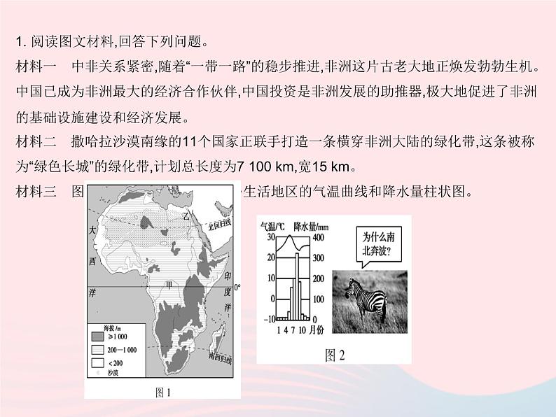 2023七年级地理下册第八章东半球其他的地区和国家章末培优专练作业课件新版新人教版04