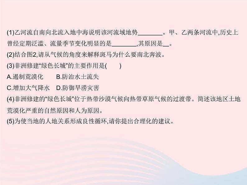 2023七年级地理下册第八章东半球其他的地区和国家章末培优专练作业课件新版新人教版05