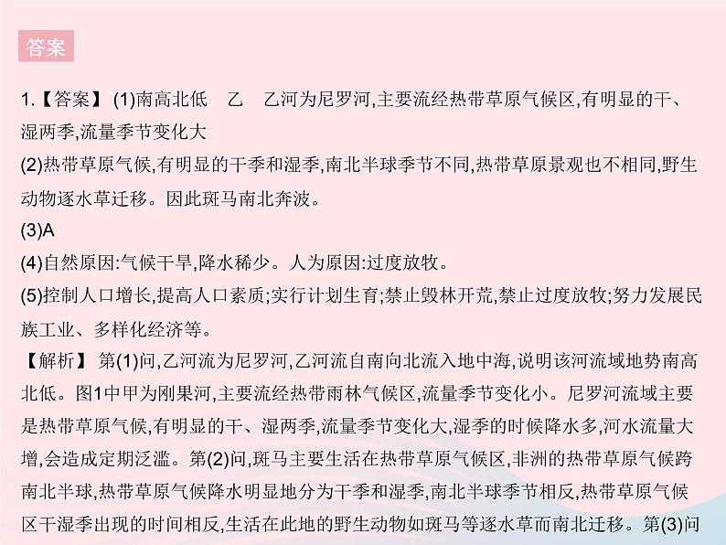 2023七年级地理下册第八章东半球其他的地区和国家章末培优专练作业课件新版新人教版06