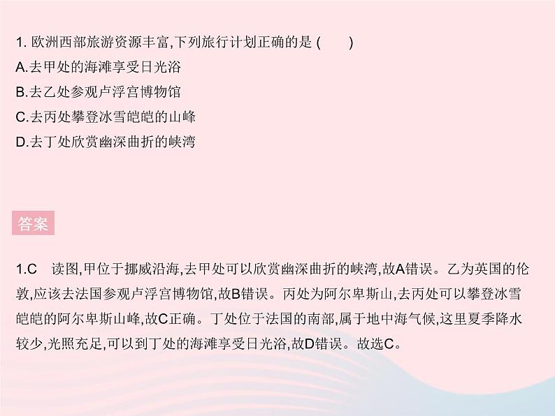 2023七年级地理下册第八章东半球其他的地区和国家章末培优专练作业课件新版新人教版08