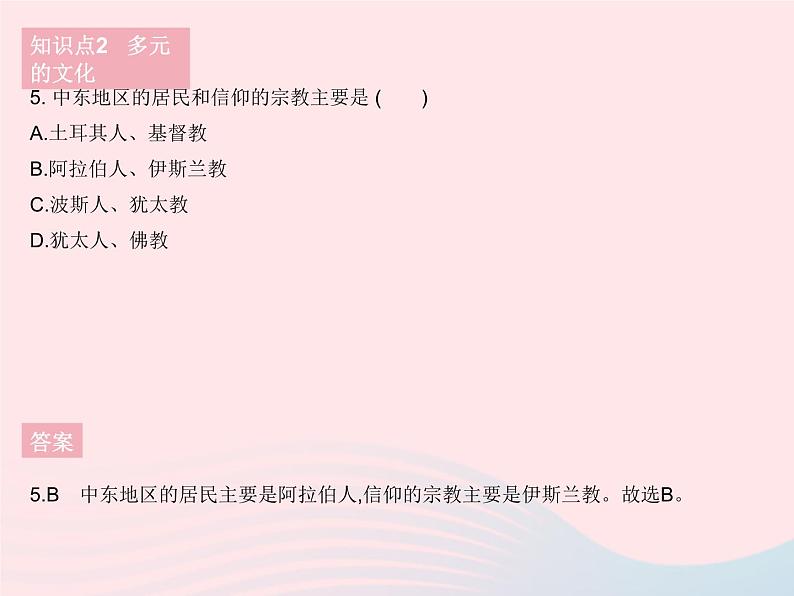 2023七年级地理下册第八章东半球其他的地区和国家第一节中东课时2匮乏的水资源多元的文化作业课件新版新人教版08