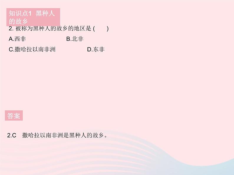 2023七年级地理下册第八章东半球其他的地区和国家第三节撒哈拉以南非洲作业课件新版新人教版04