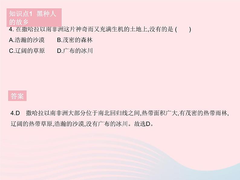 2023七年级地理下册第八章东半球其他的地区和国家第三节撒哈拉以南非洲作业课件新版新人教版06