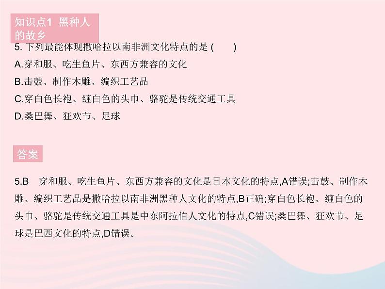 2023七年级地理下册第八章东半球其他的地区和国家第三节撒哈拉以南非洲作业课件新版新人教版07