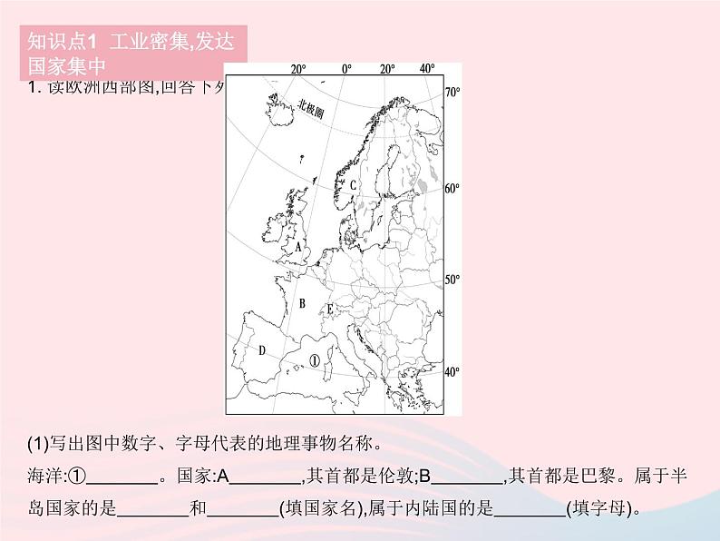 2023七年级地理下册第八章东半球其他的地区和国家第二节欧洲西部作业课件新版新人教版第3页