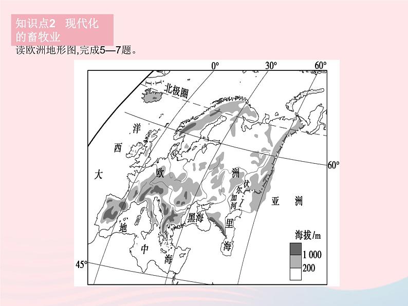 2023七年级地理下册第八章东半球其他的地区和国家第二节欧洲西部作业课件新版新人教版第8页